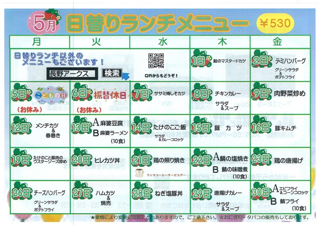 5月メニュー